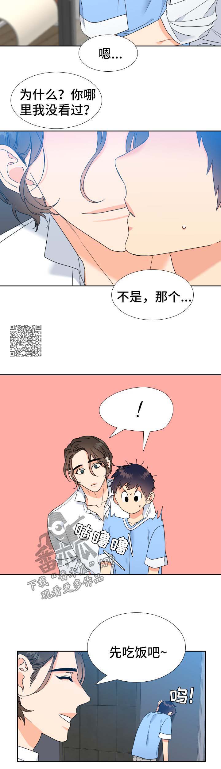 升级鸿蒙系统的3种方法漫画,第65章：晚上4图