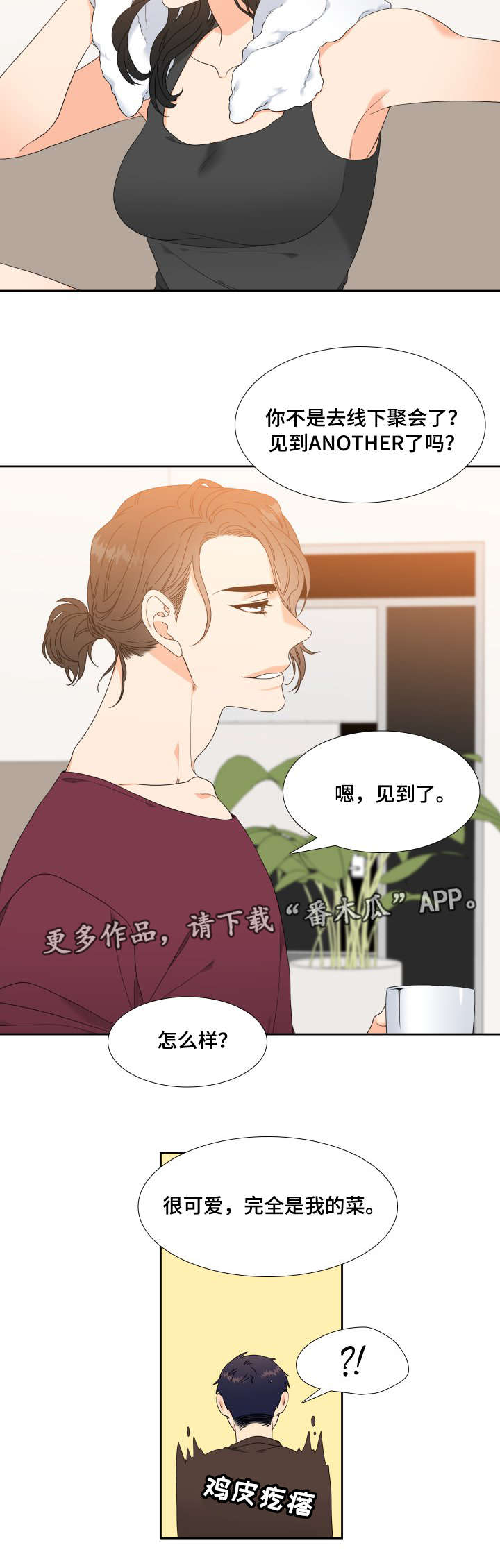 升级组合漫画,第7章：出主意3图