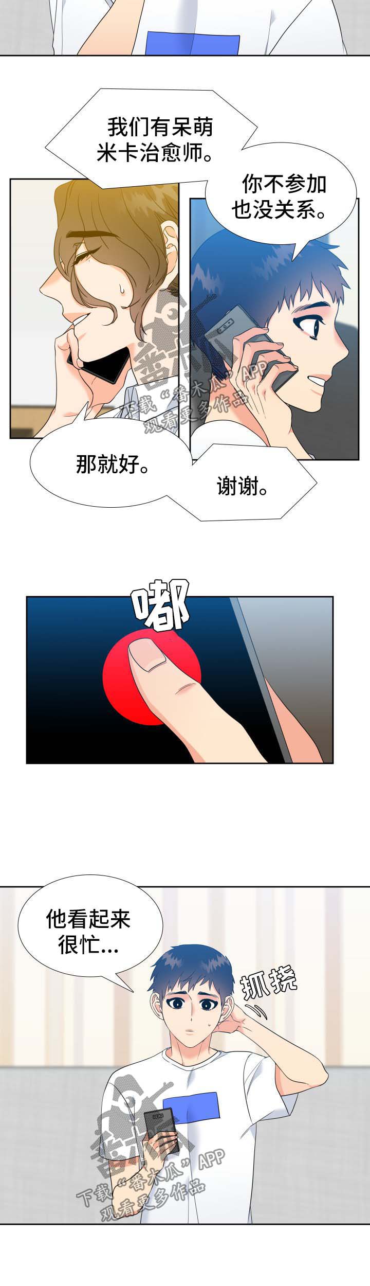 升级组合漫画,第71章：忙2图
