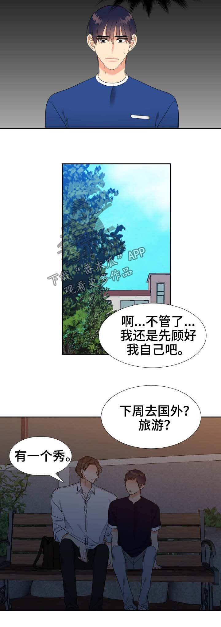 升级组合漫画,第63章：出国3图