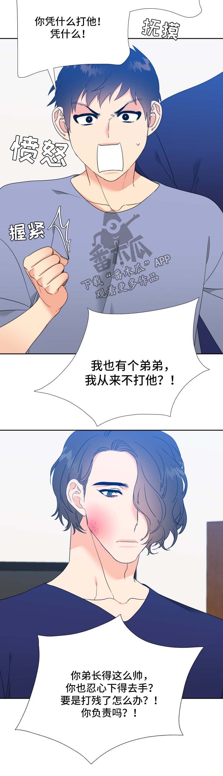 啪嗒砰3组合技能如何升级漫画,第50章：亲吻1图