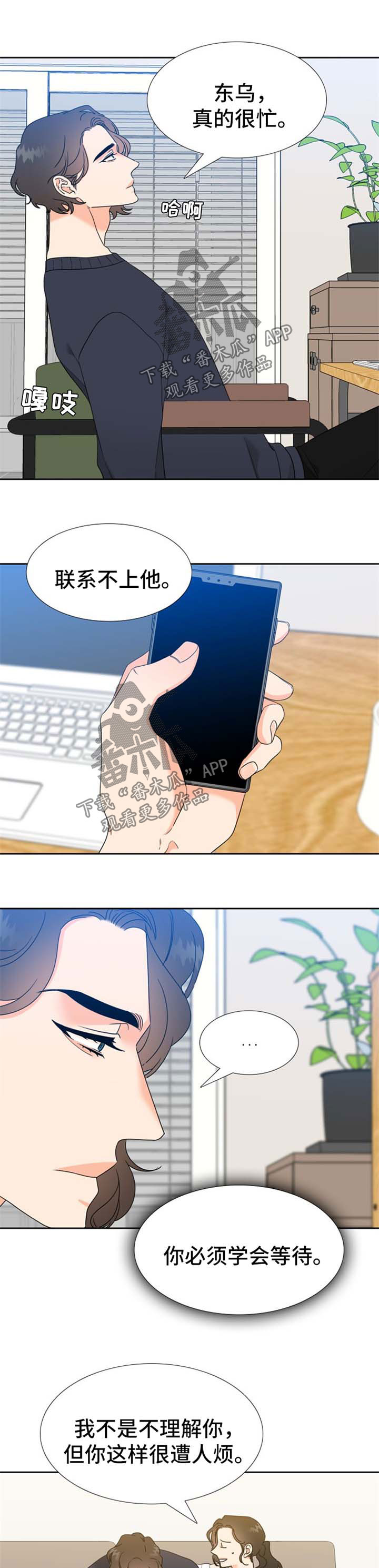 升级组合漫画,第102章：学会等待4图