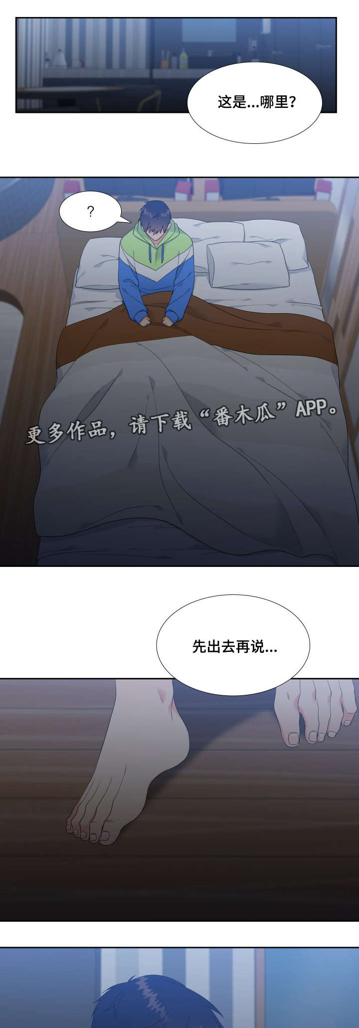 升级组合漫画,第5章：道谢2图