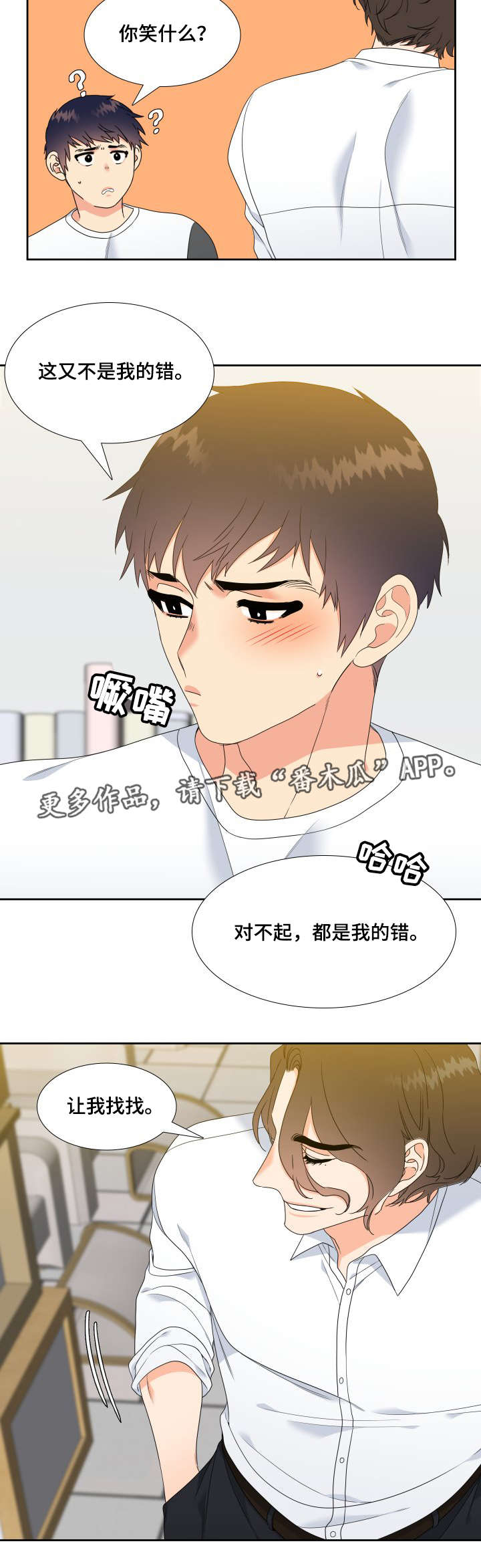 升级组合漫画,第22章：若无其事4图