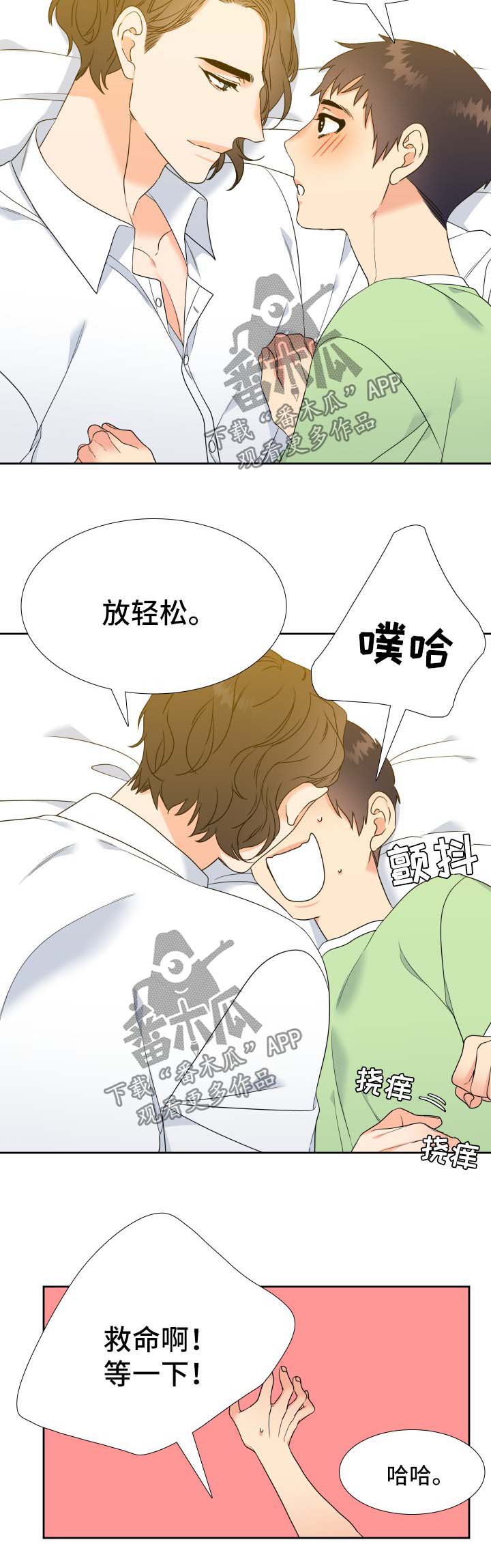 升级鸿蒙系统的3种方法漫画,第57章：主动1图