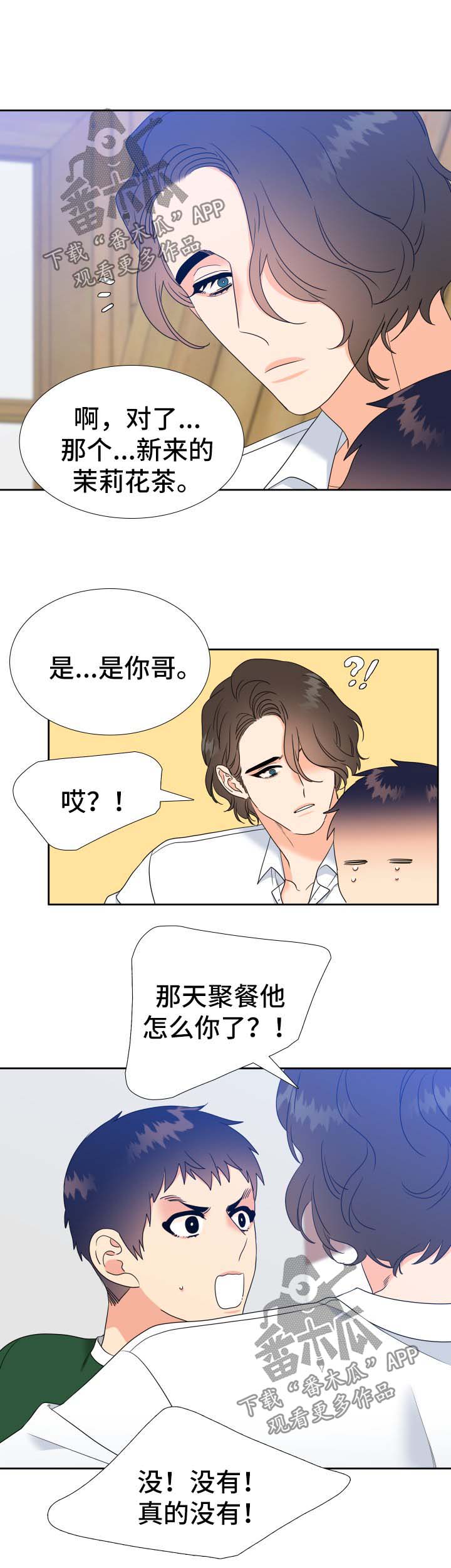 升级鸿蒙系统的3种方法漫画,第77章：爸爸回来了4图