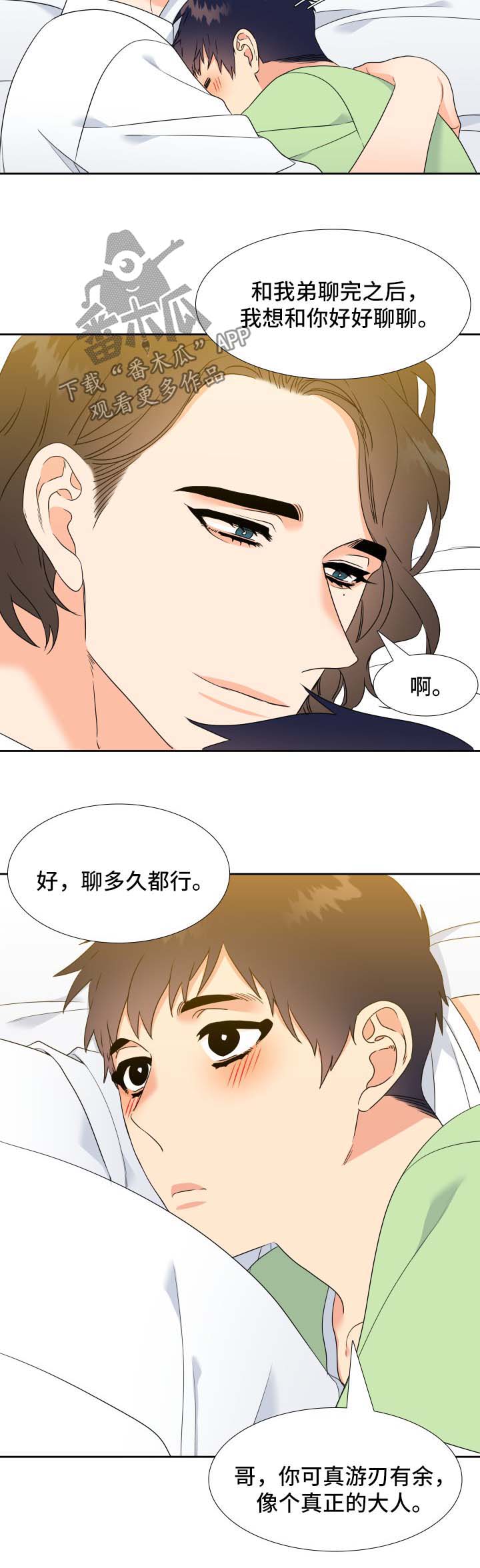 啪嗒砰3组合技能如何升级漫画,第57章：主动4图