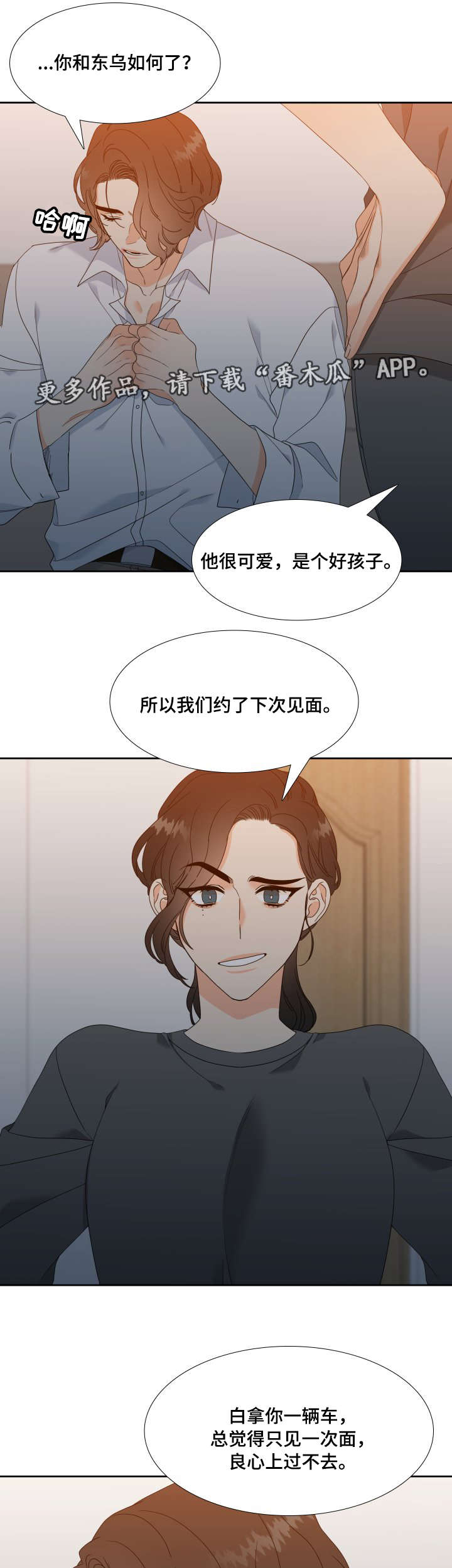 热血江湖2.0升级最快组合漫画,第29章：爱人4图