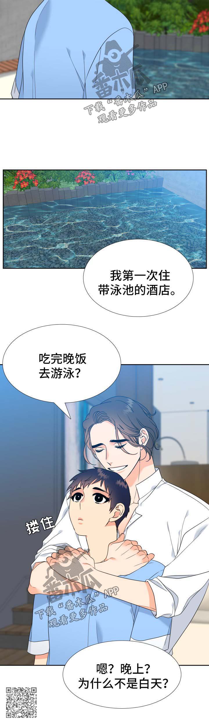 升级鸿蒙系统的3种方法漫画,第64章：说走就走3图