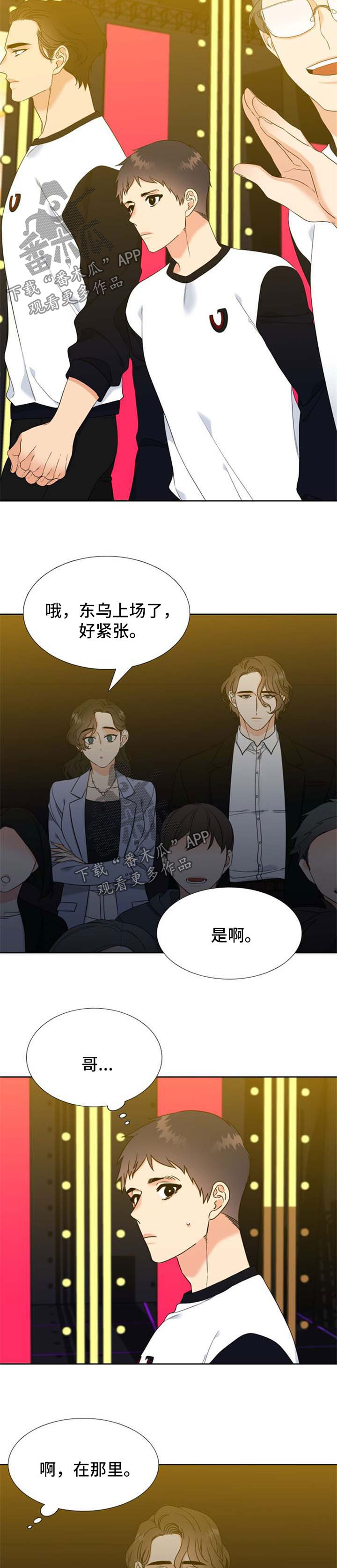 升级组合漫画,第106章：获胜【第一季完结】2图