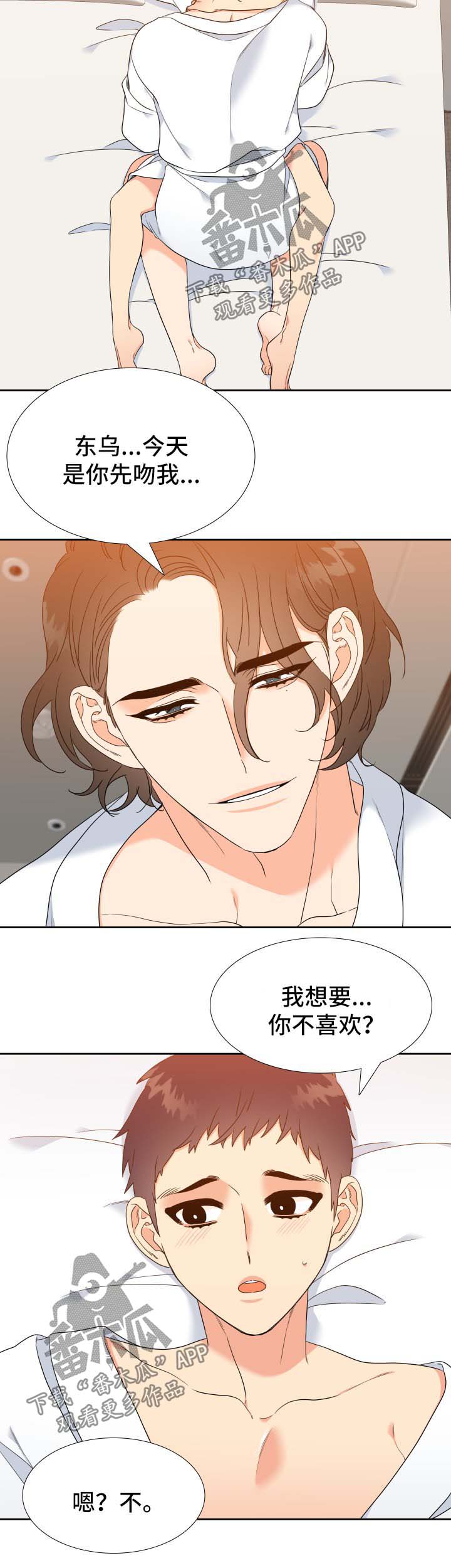 热血江湖2.0升级最快组合漫画,第78章：外宿1图