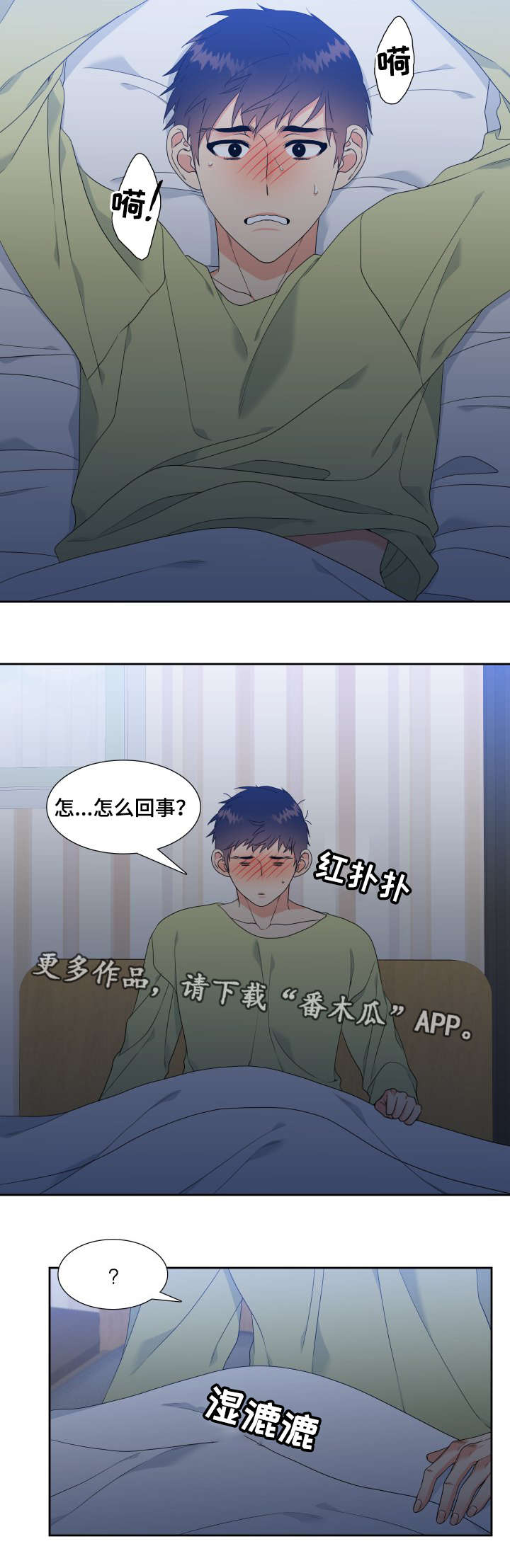 升级组合漫画,第17章：梦4图
