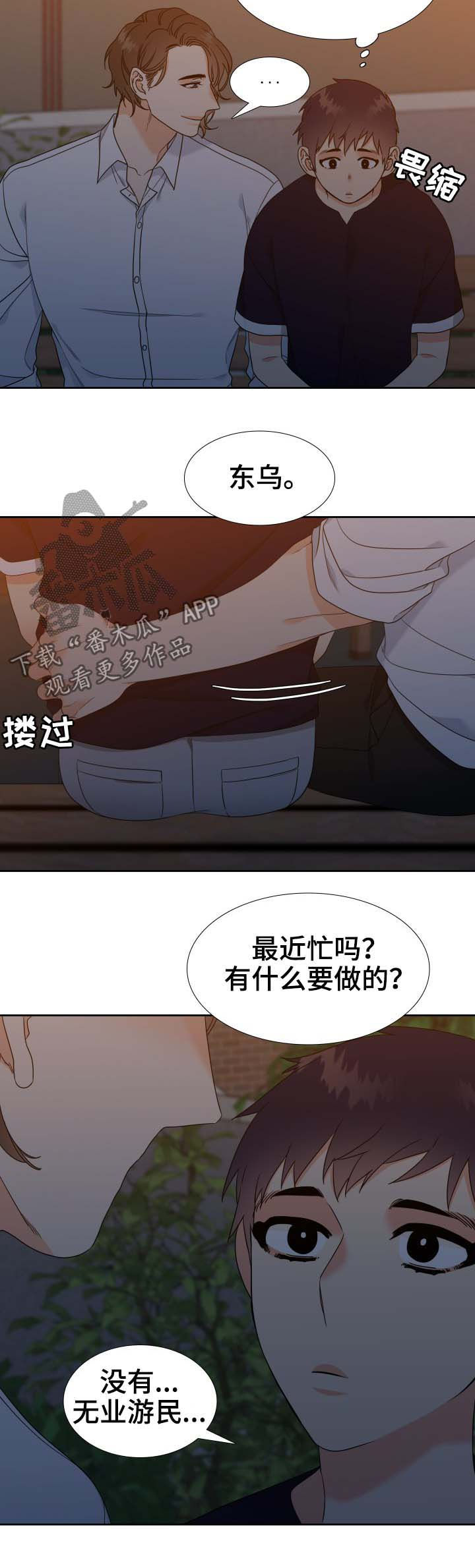 升级组合漫画,第63章：出国5图