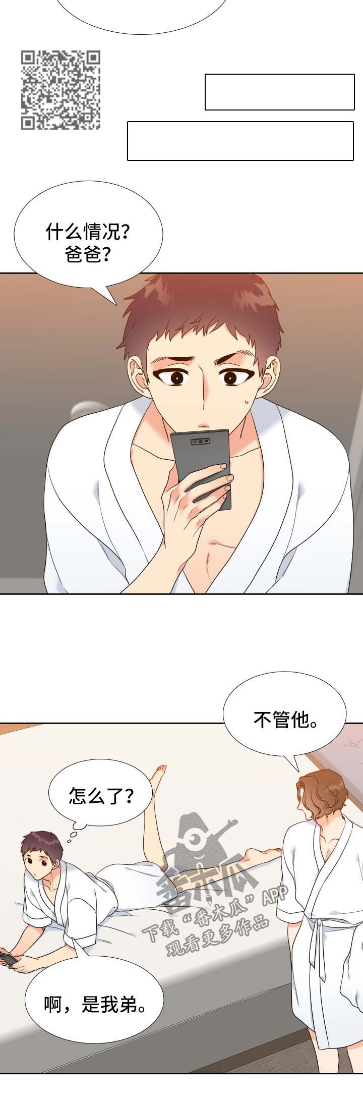 升级组合漫画,第78章：外宿4图