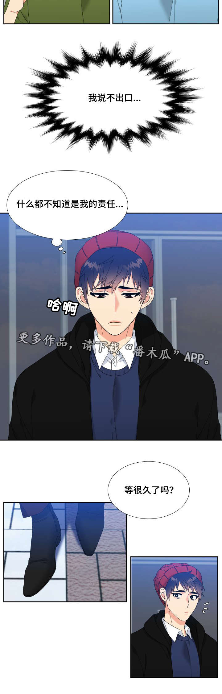 升值漫画,第11章：说不出口2图