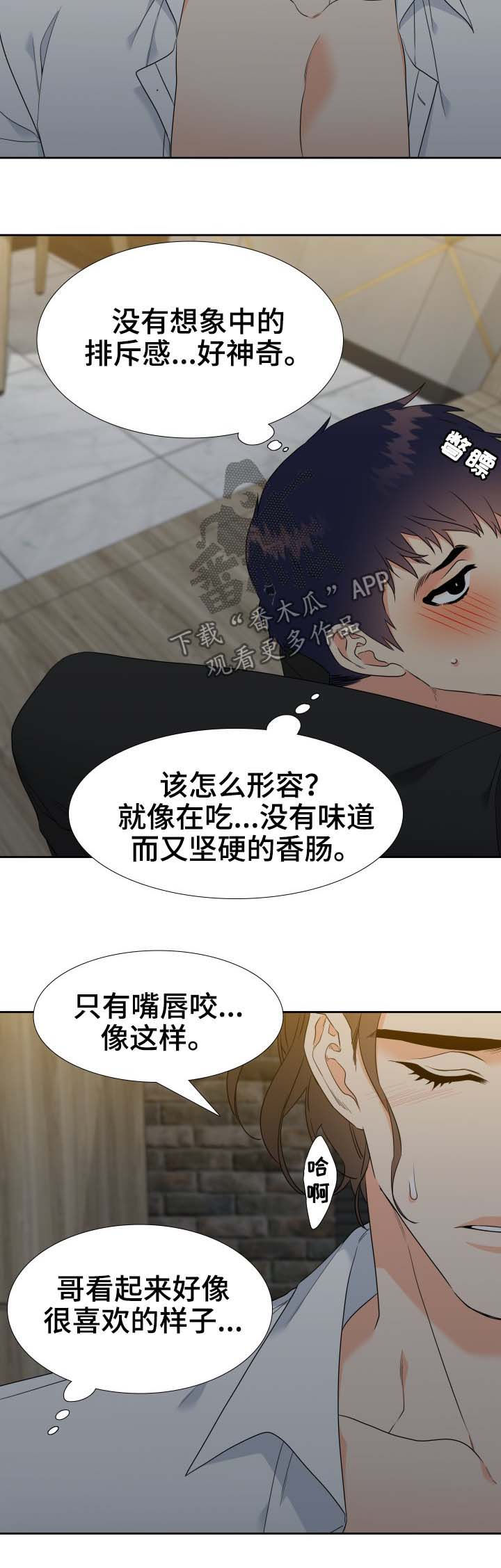 啪嗒砰3组合技能如何升级漫画,第58章：躺下4图