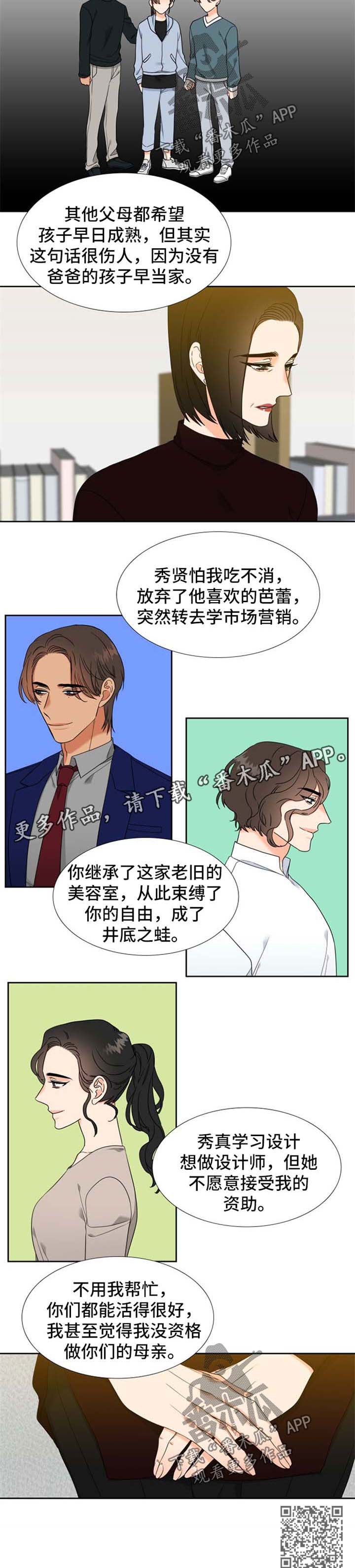 升级鸿蒙系统的3种方法漫画,第90章：坦白1图