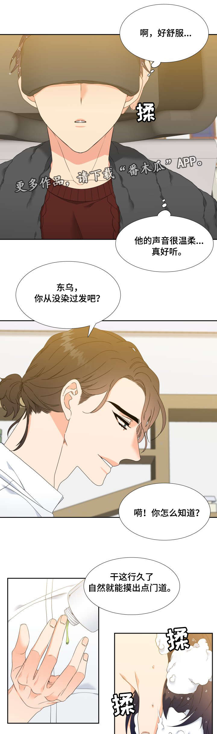 升级最新版本漫画,第9章：洗头2图