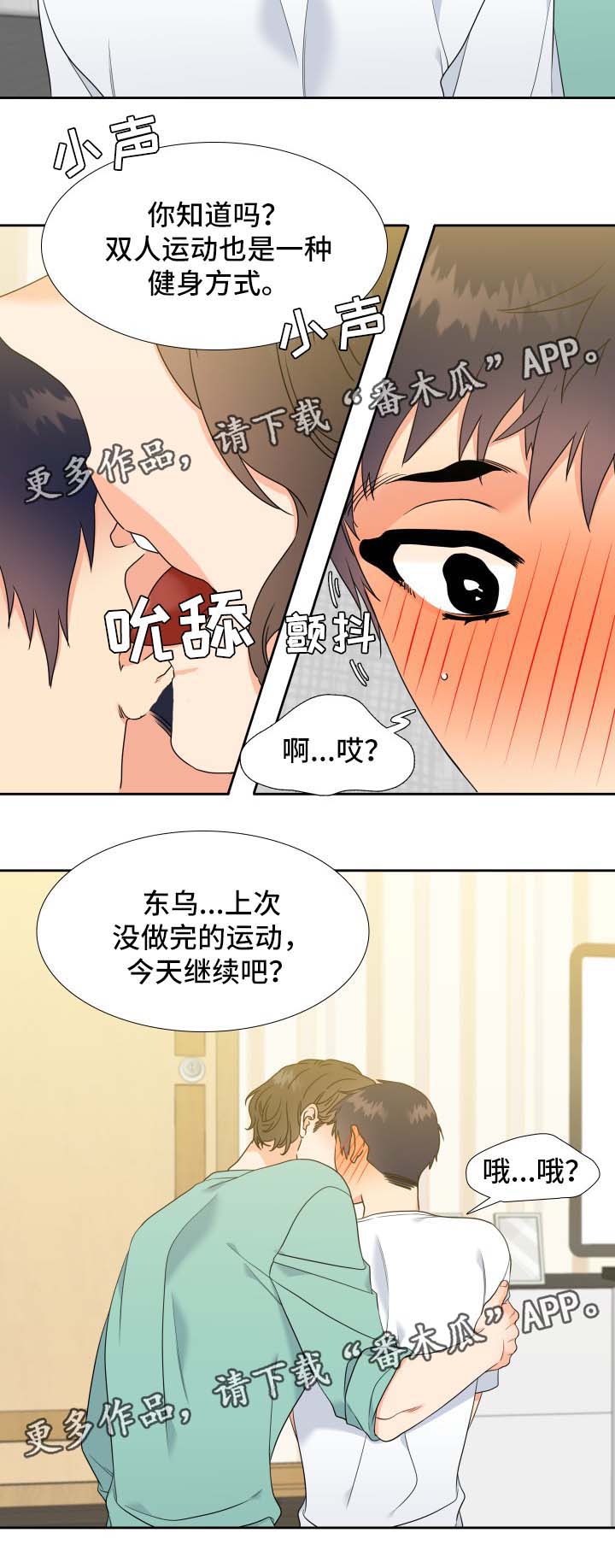 升级组合漫画,第41章：还没结束2图