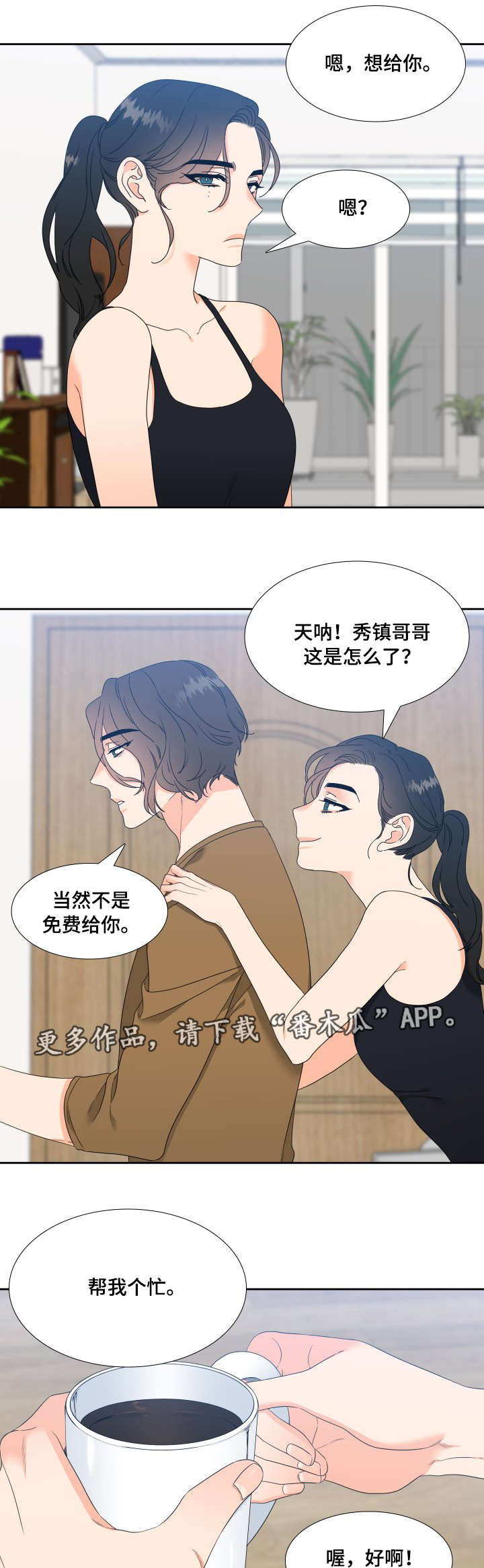 升白针的副作用和危害漫画,第26章：我想结束3图