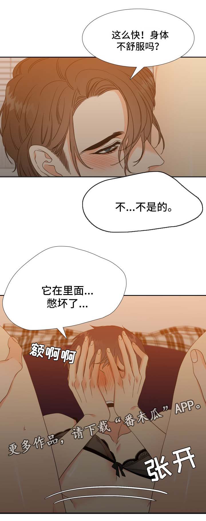 升米恩斗米仇的意思漫画,第47章：死定了3图