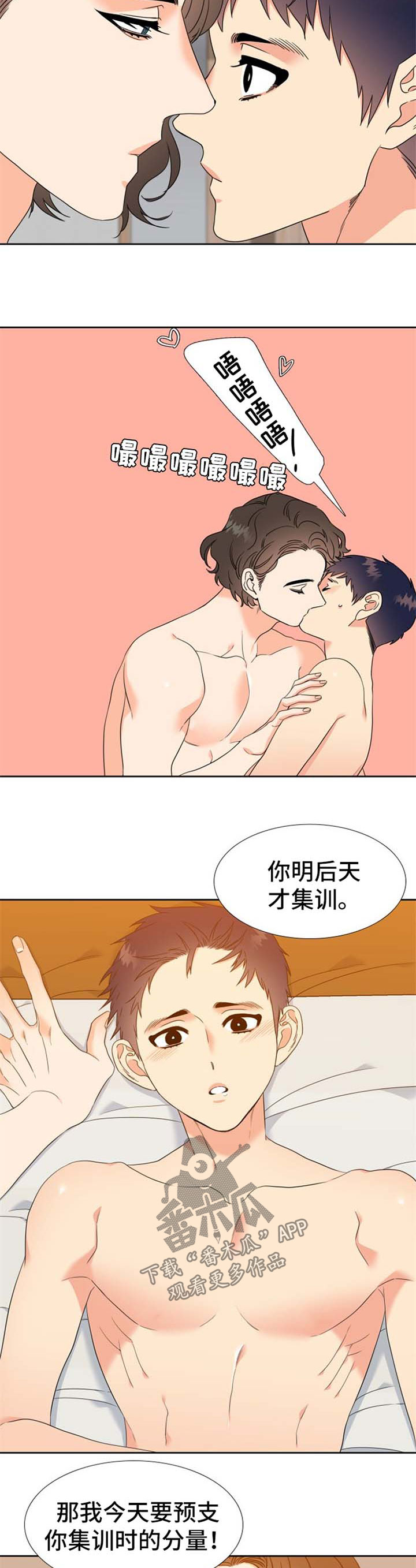 升级游戏漫画,第103章：下半生的伴侣1图