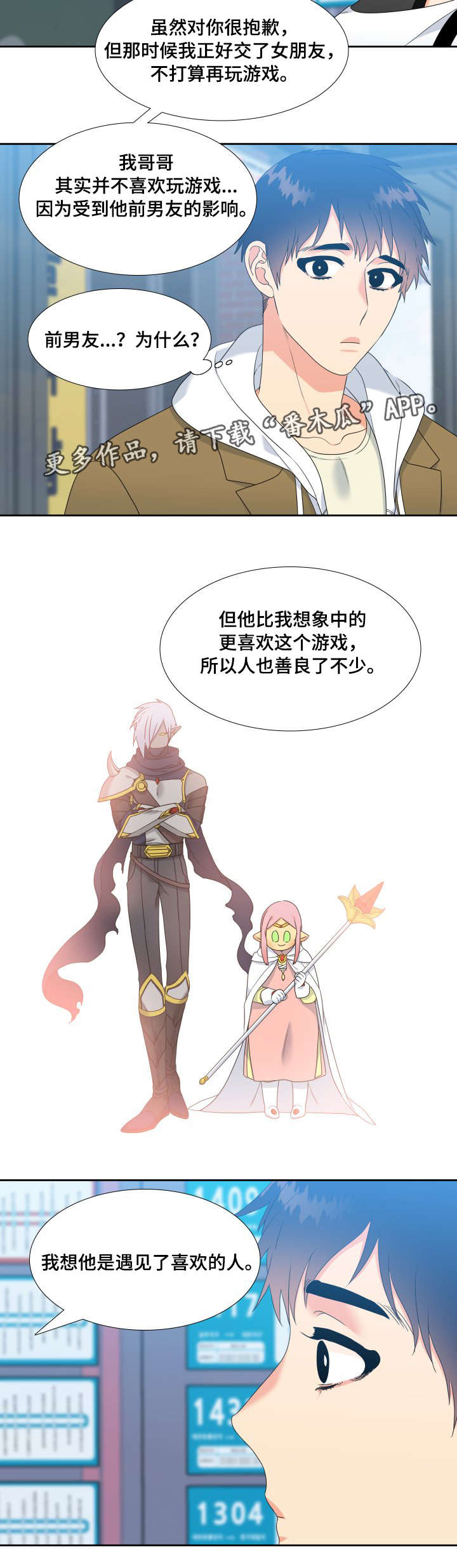 升级组什么词漫画,第30章：你要负责4图