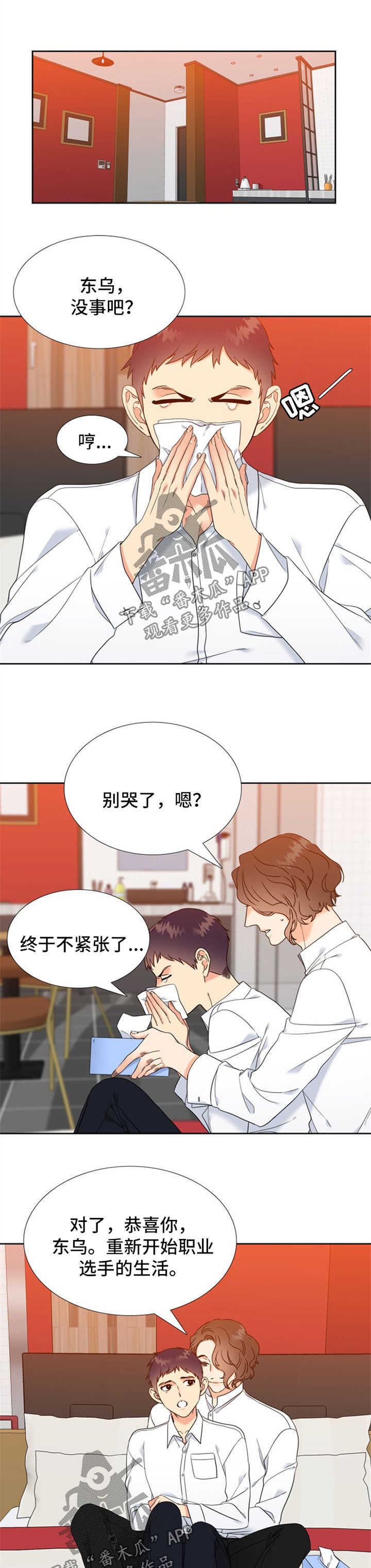 升级鸿蒙系统的3种方法漫画,第96章：安心1图
