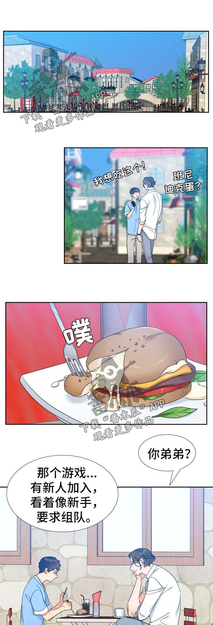 升级鸿蒙系统的3种方法漫画,第65章：晚上5图