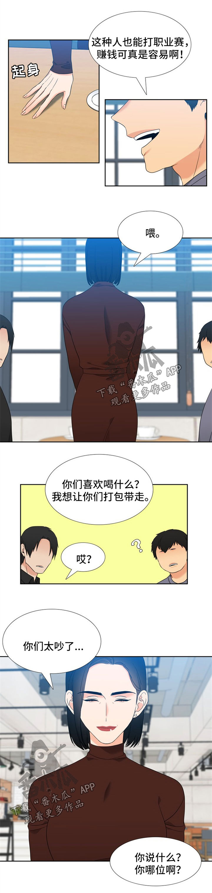 升级组合漫画,第95章：认同2图