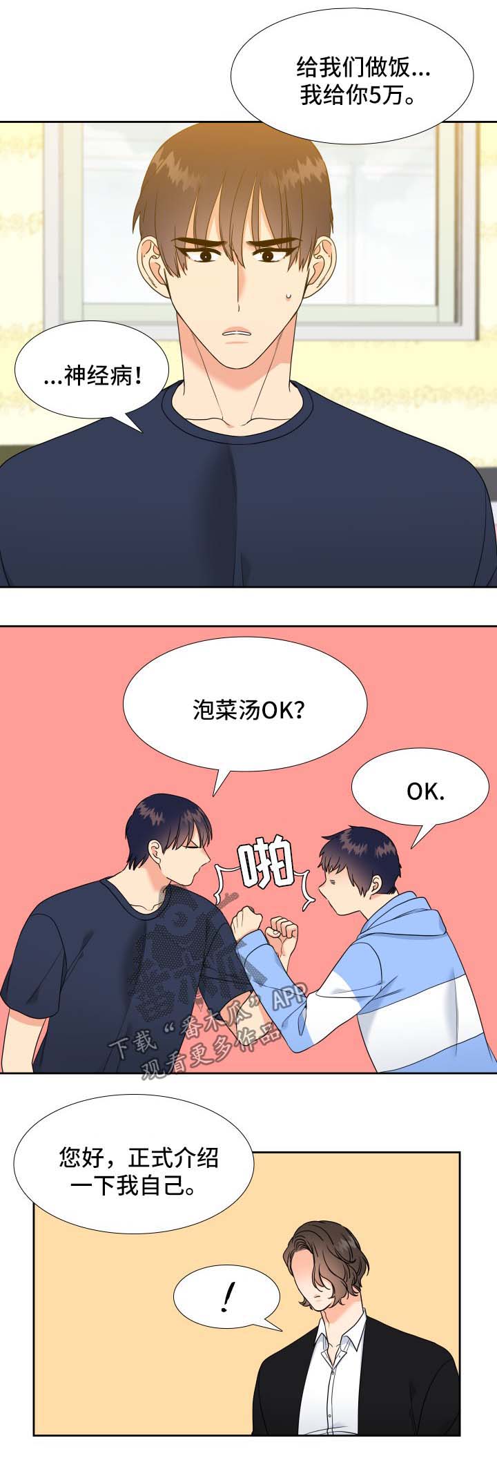 升级组合包有什么用漫画,第53章：弟弟5图