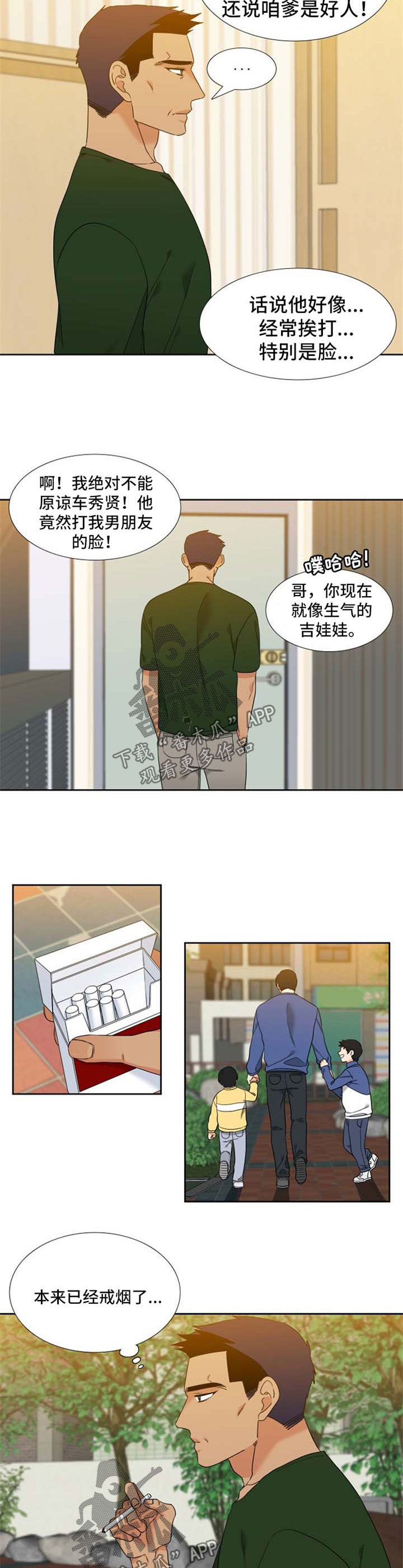 升级组合漫画,第89章：考虑5图