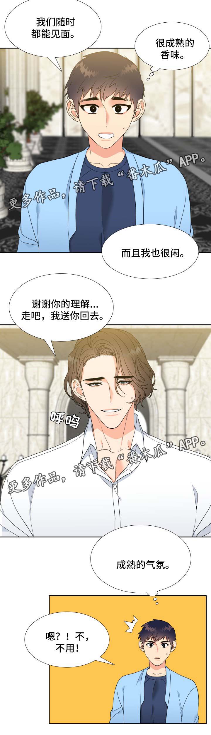 升级组合包有什么用漫画,第44章：香水5图