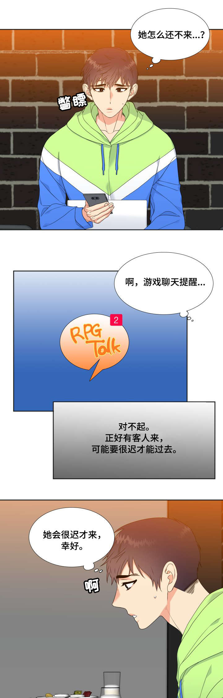 啪嗒砰3组合技能如何升级漫画,第2章：线下见面会4图