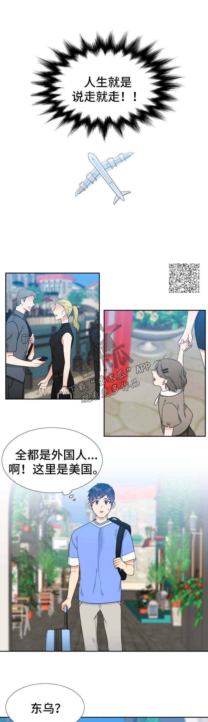 升级组合漫画,第64章：说走就走3图