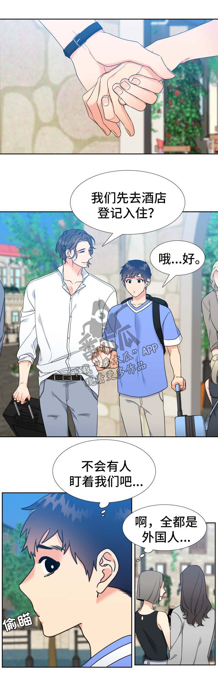 升级组合漫画,第64章：说走就走5图