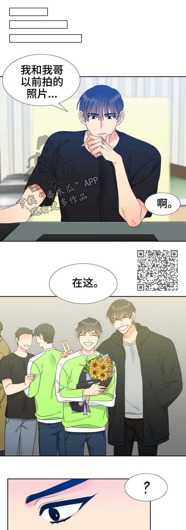 升级组合漫画,第59章：聊一聊1图