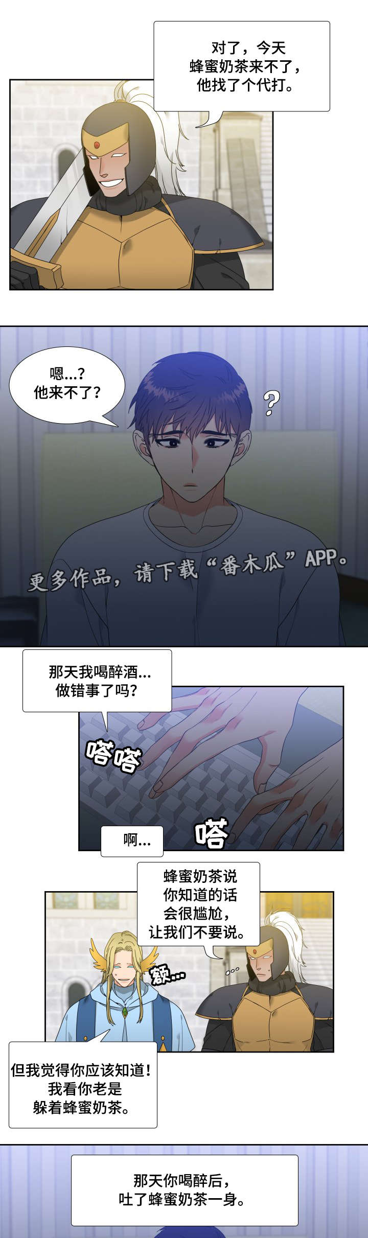 升级鸿蒙系统的3种方法漫画,第5章：道谢2图