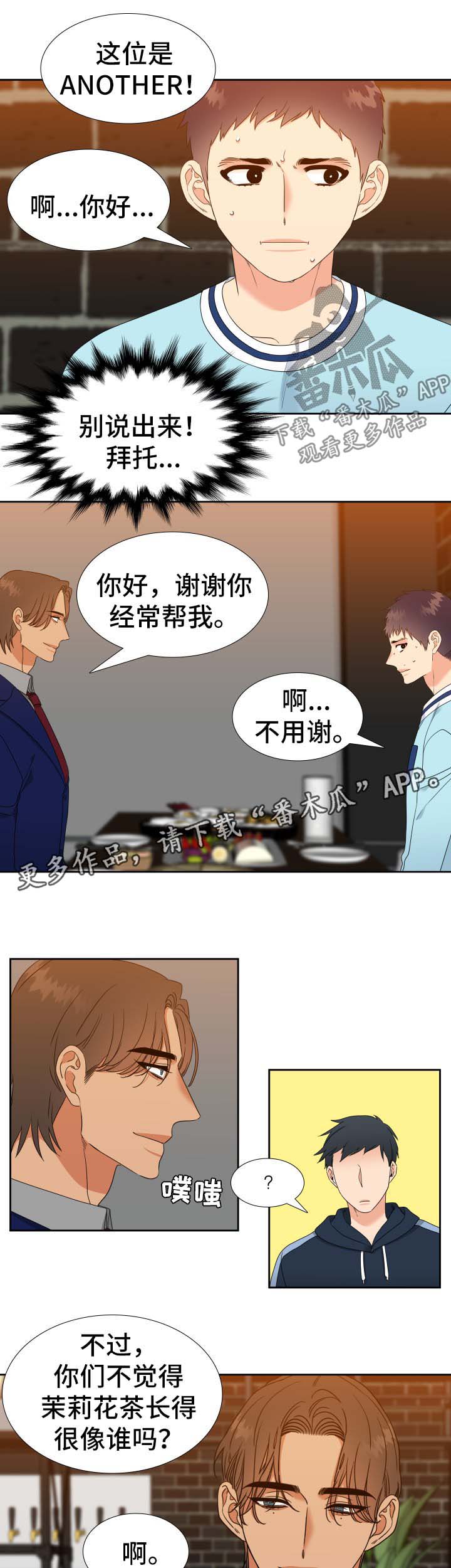 升级组合漫画,第75章：不是我想要的3图