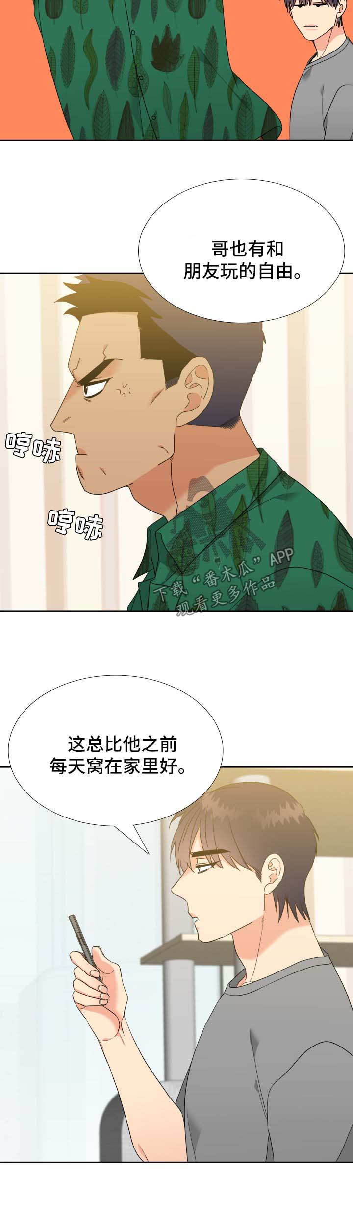 升级组合漫画,第79章：大家庭2图