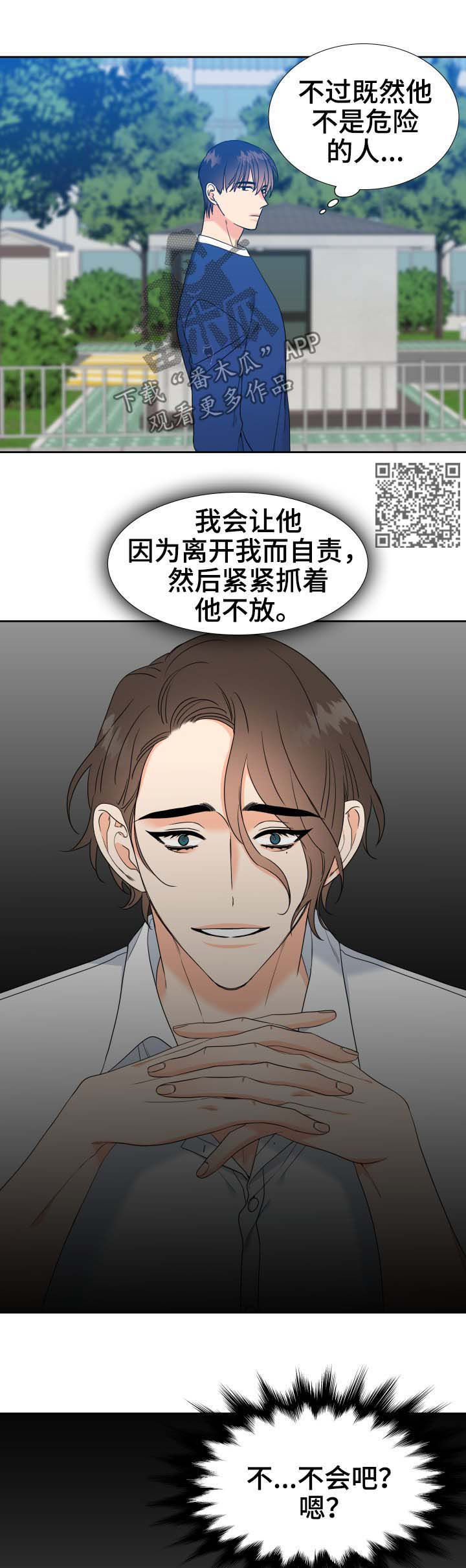 升级组合漫画,第63章：出国2图