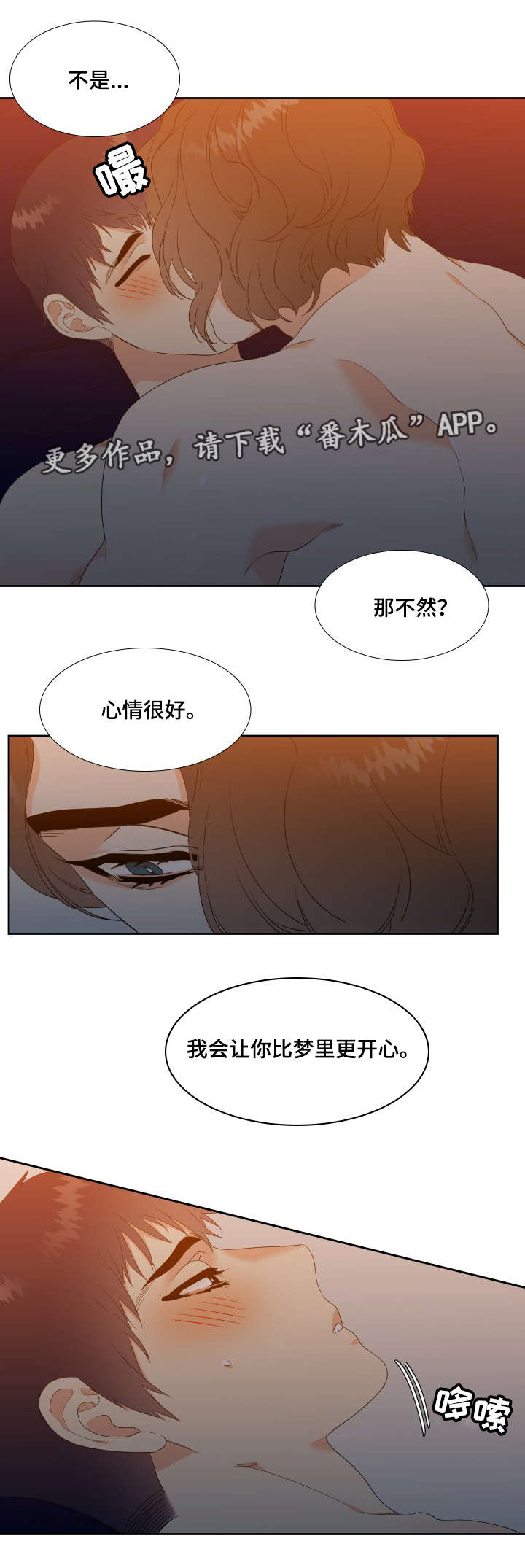 升级鸿蒙系统的3种方法漫画,第19章：你别恨我5图