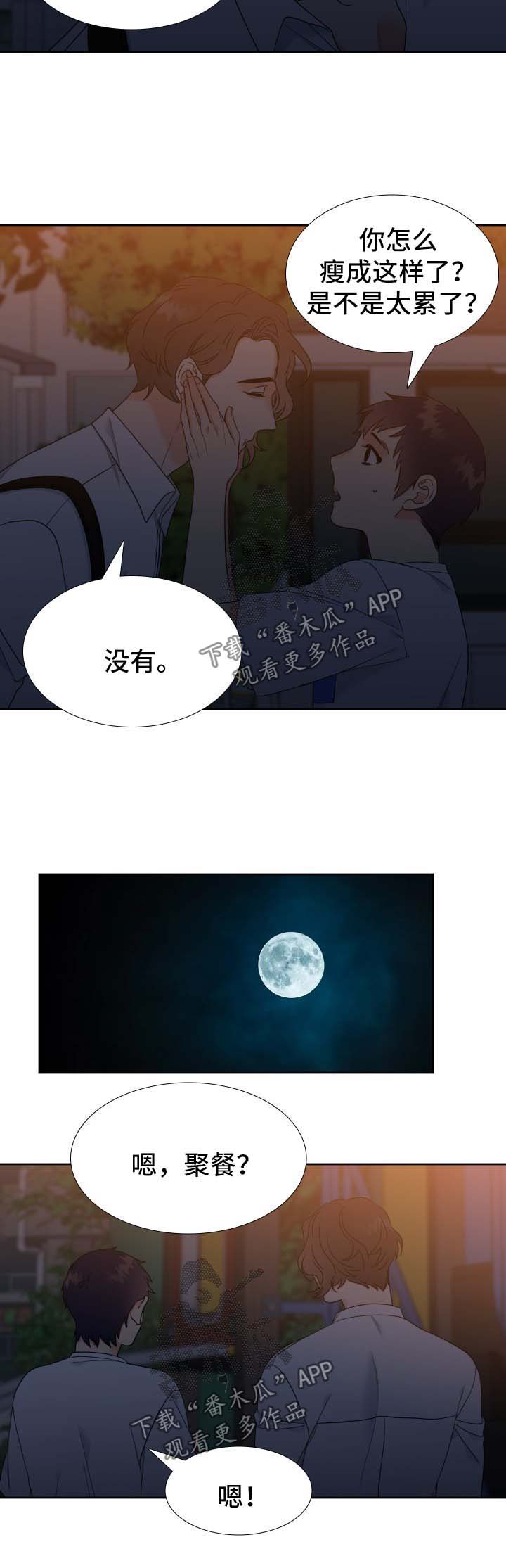 升级组合漫画,第72章：聚餐3图