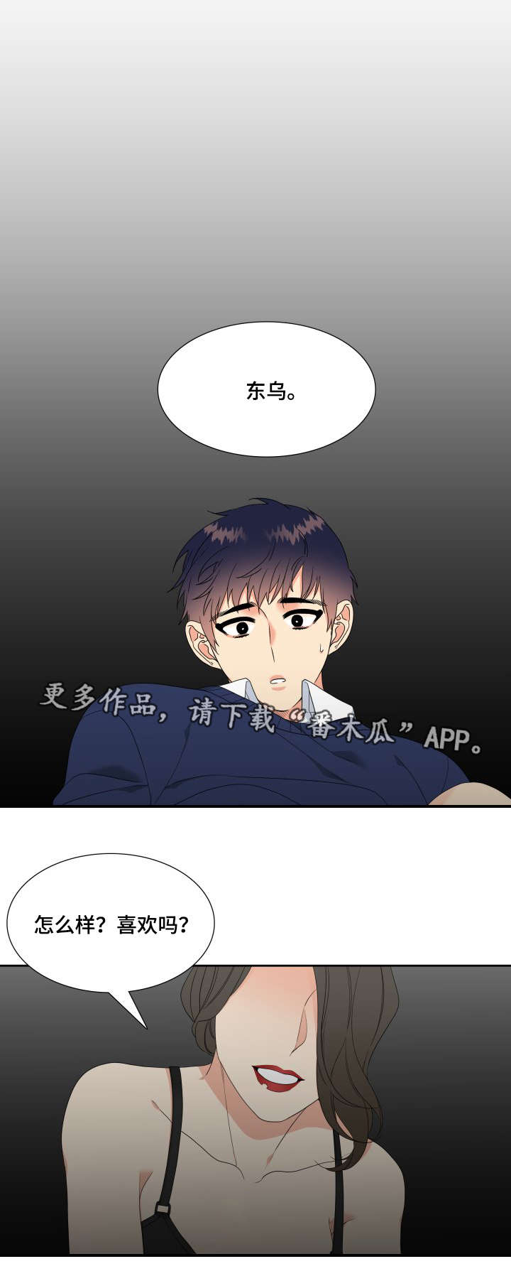 升级组合漫画,第17章：梦1图