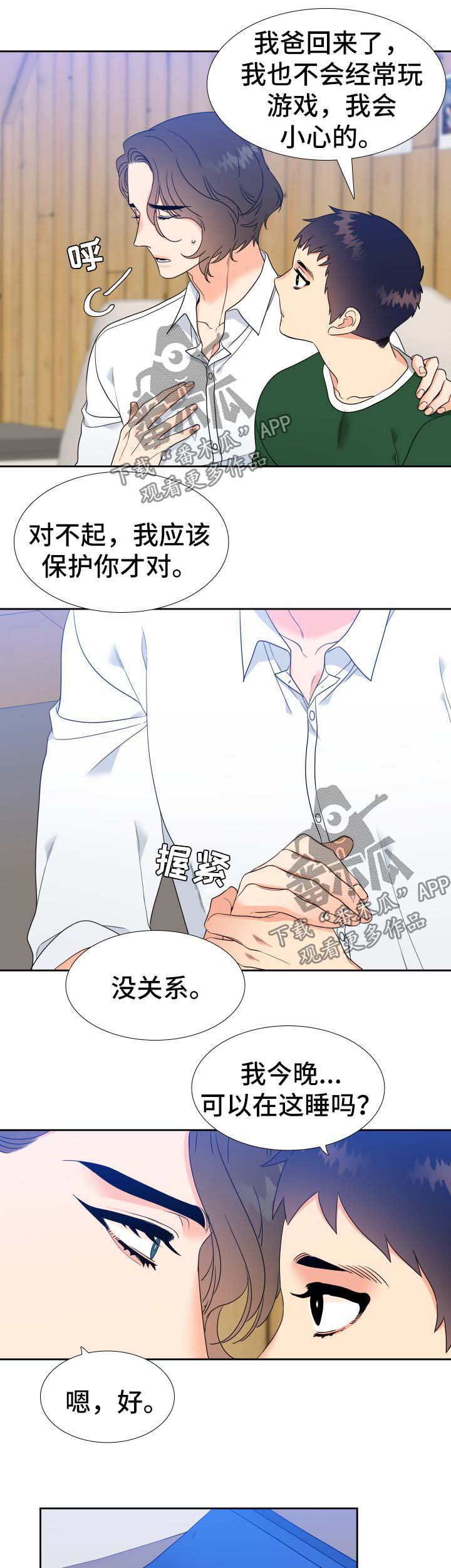 升级鸿蒙系统的3种方法漫画,第77章：爸爸回来了5图