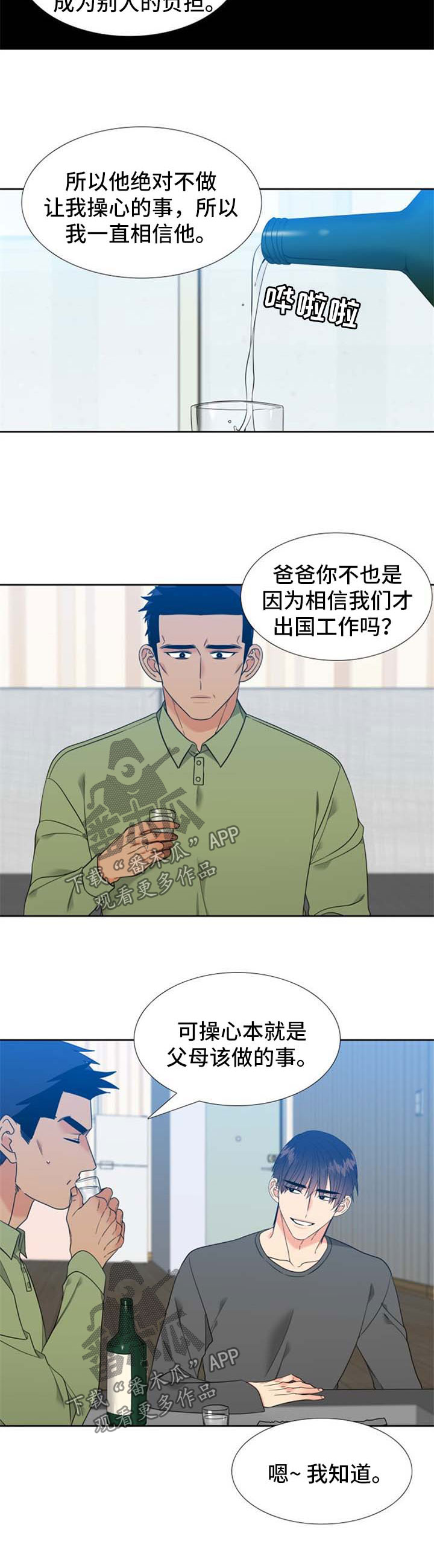 升级鸿蒙系统的3种方法漫画,第86章：过得很辛苦1图