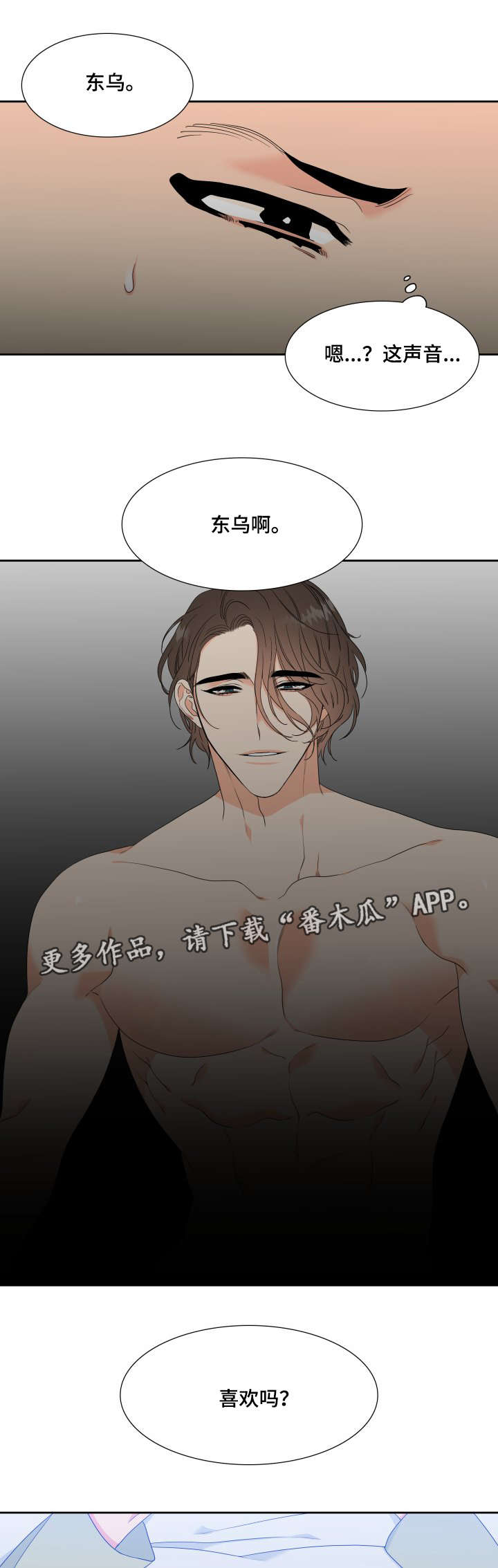 升级组合漫画,第17章：梦3图