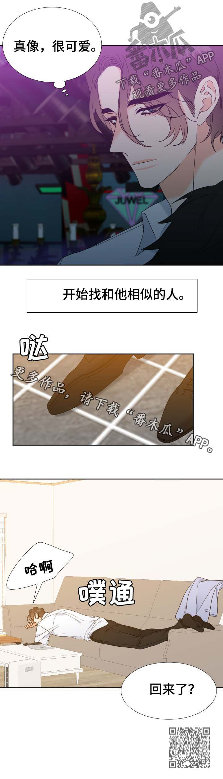 升级鸿蒙系统的3种方法漫画,第62章：相似的人2图