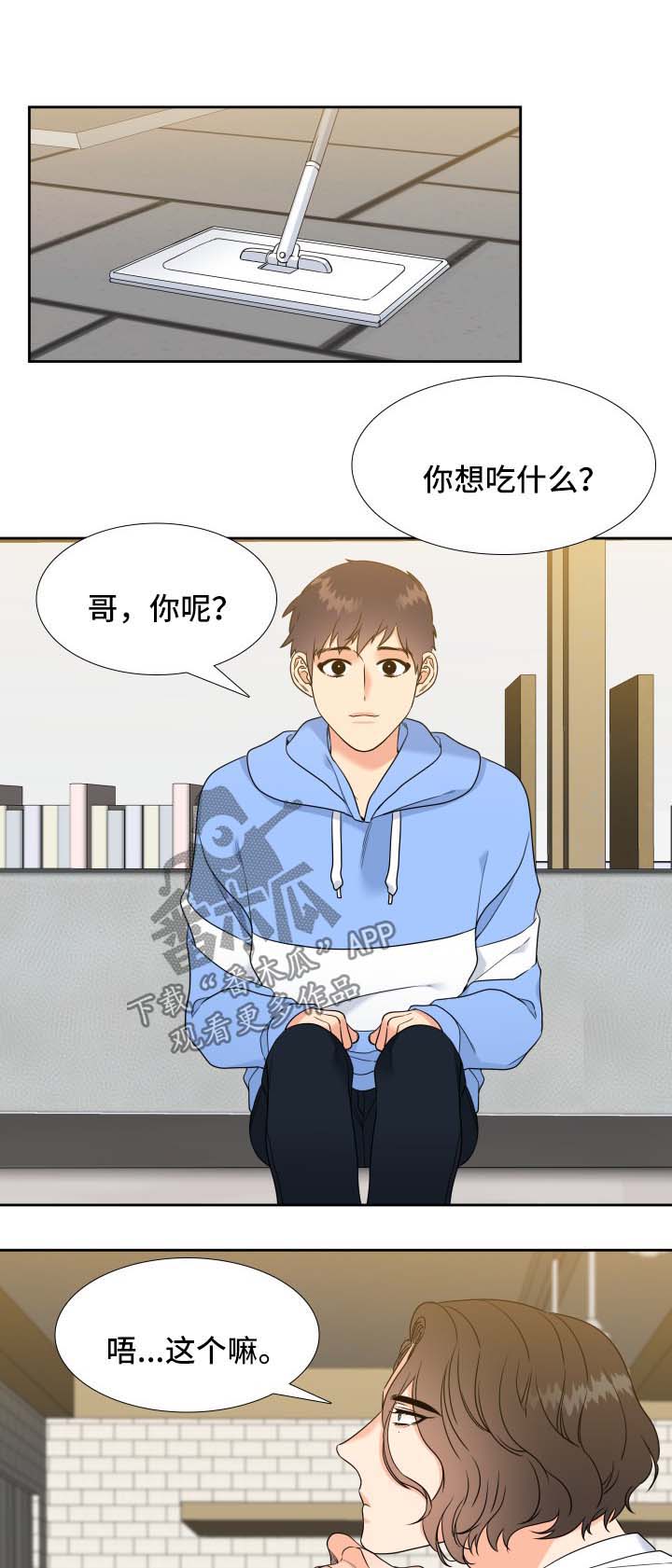 升级组合漫画,第52章：去我家吃饭3图