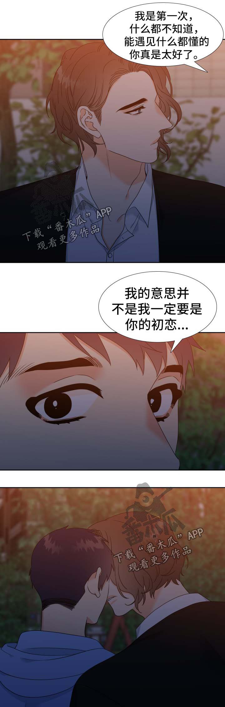 升级组合真皮沙发漫画,第54章：不想回家2图